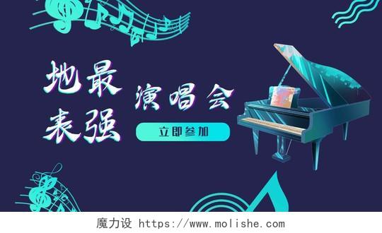蓝色夏季音乐会演唱会微信公众号封面首图模板